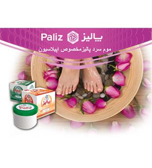 موم سرد پالیز